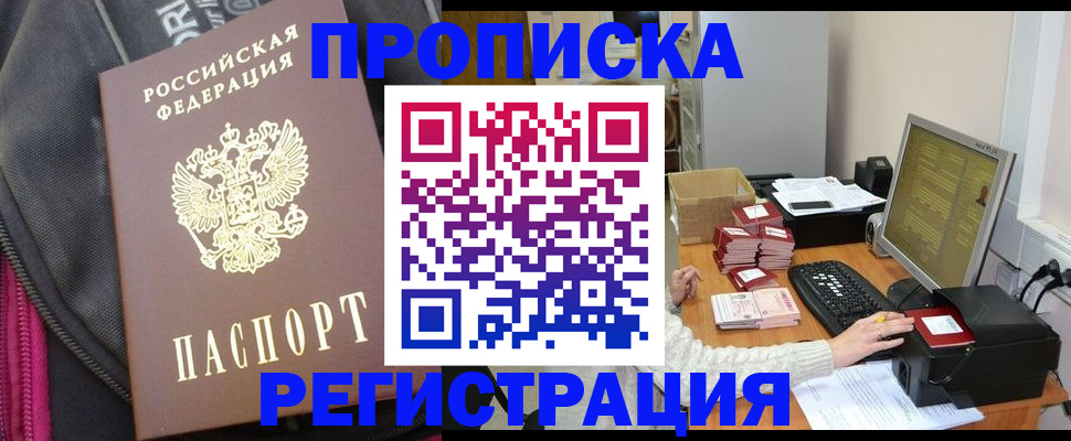 прописка для работы в Осташкове