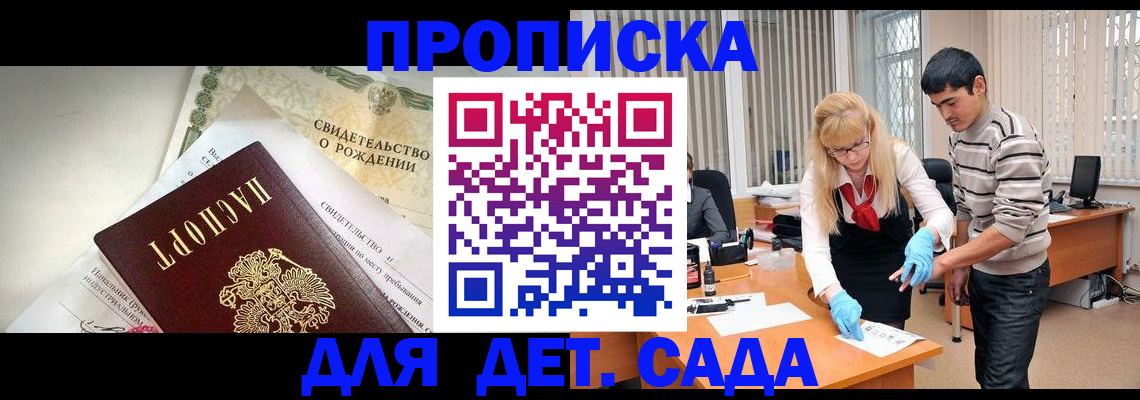 купить прописку в Осташкове